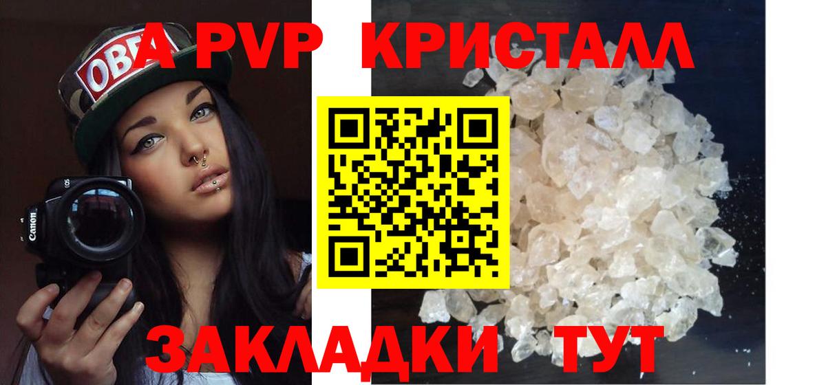А ПВП Crystall Иваново