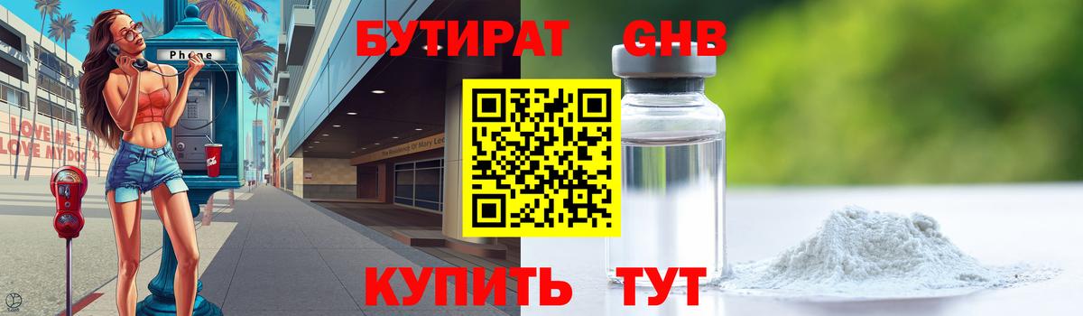 БУТИРАТ  Бутират бутик  Вход с VPN  Иваново 