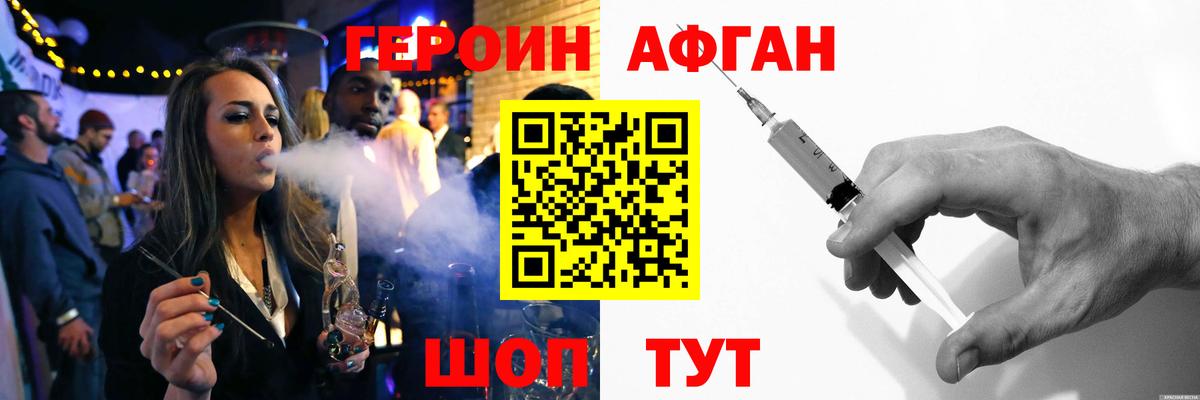 Иваново  ГЕРОИН белый  Вход с VPN 