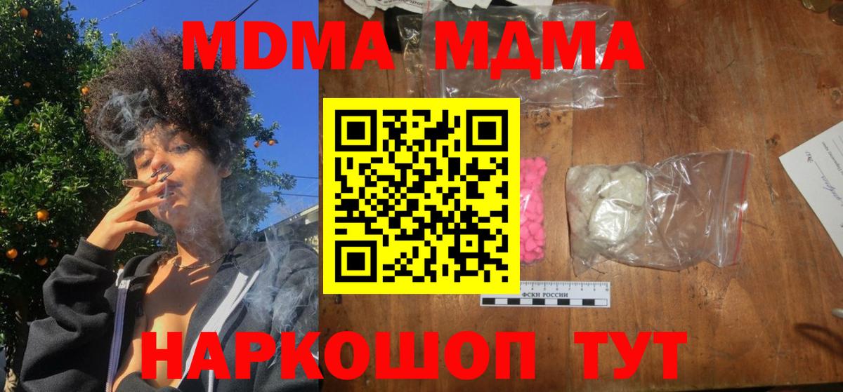 MDMA кристаллы Иваново