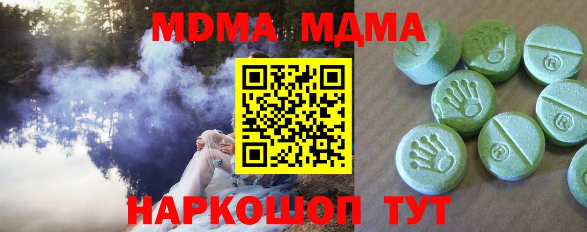 МДМА Molly  Вход с VPN  Иваново 