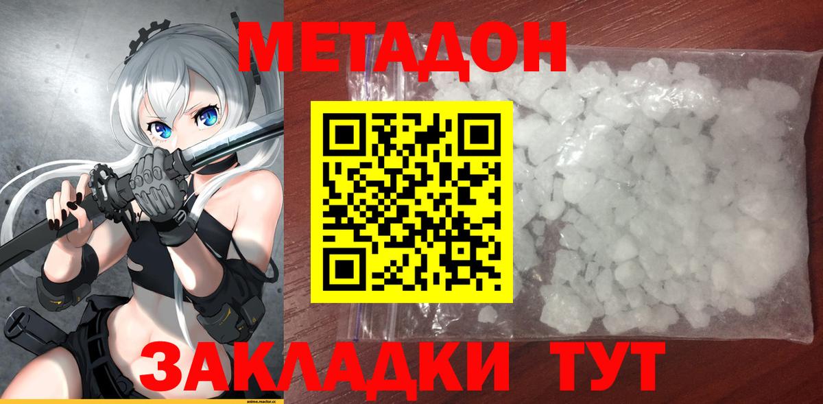 Иваново  Метадон methadone  Вход с VPN  Метадон methadone 