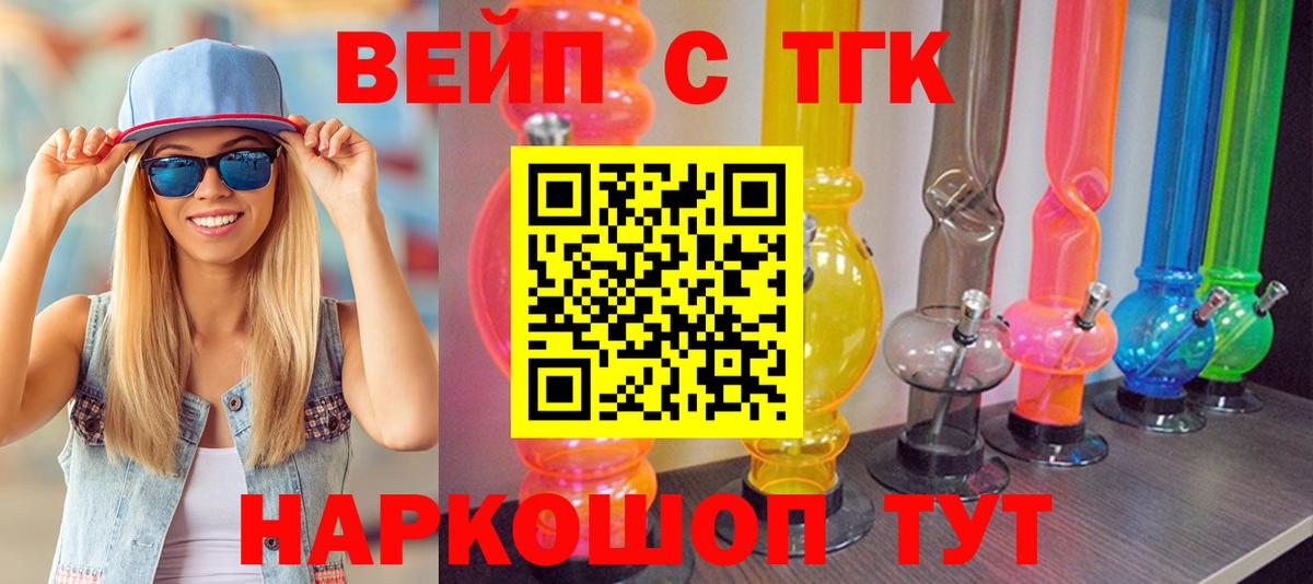 Дистиллят ТГК вейп Иваново
